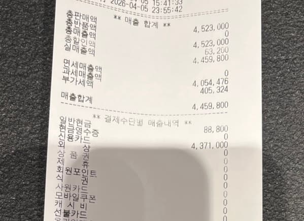 매출 영수증 2