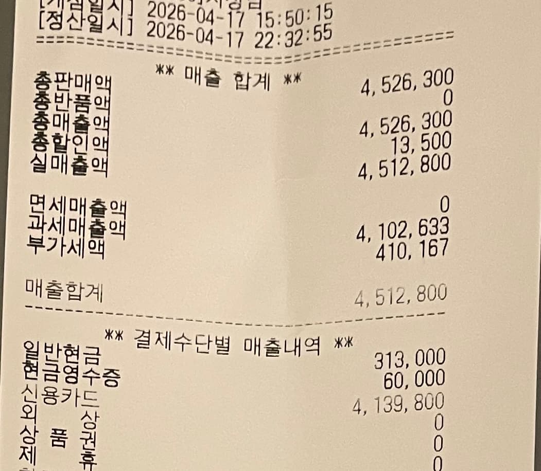 매출 영수증 6